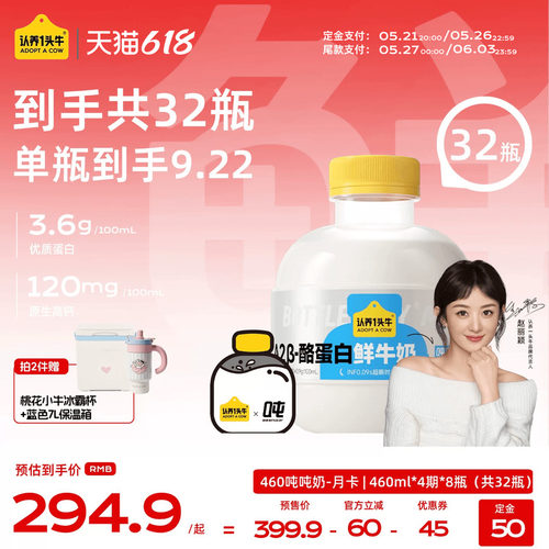 认养一头牛冷藏牛乳A2吨吨月卡