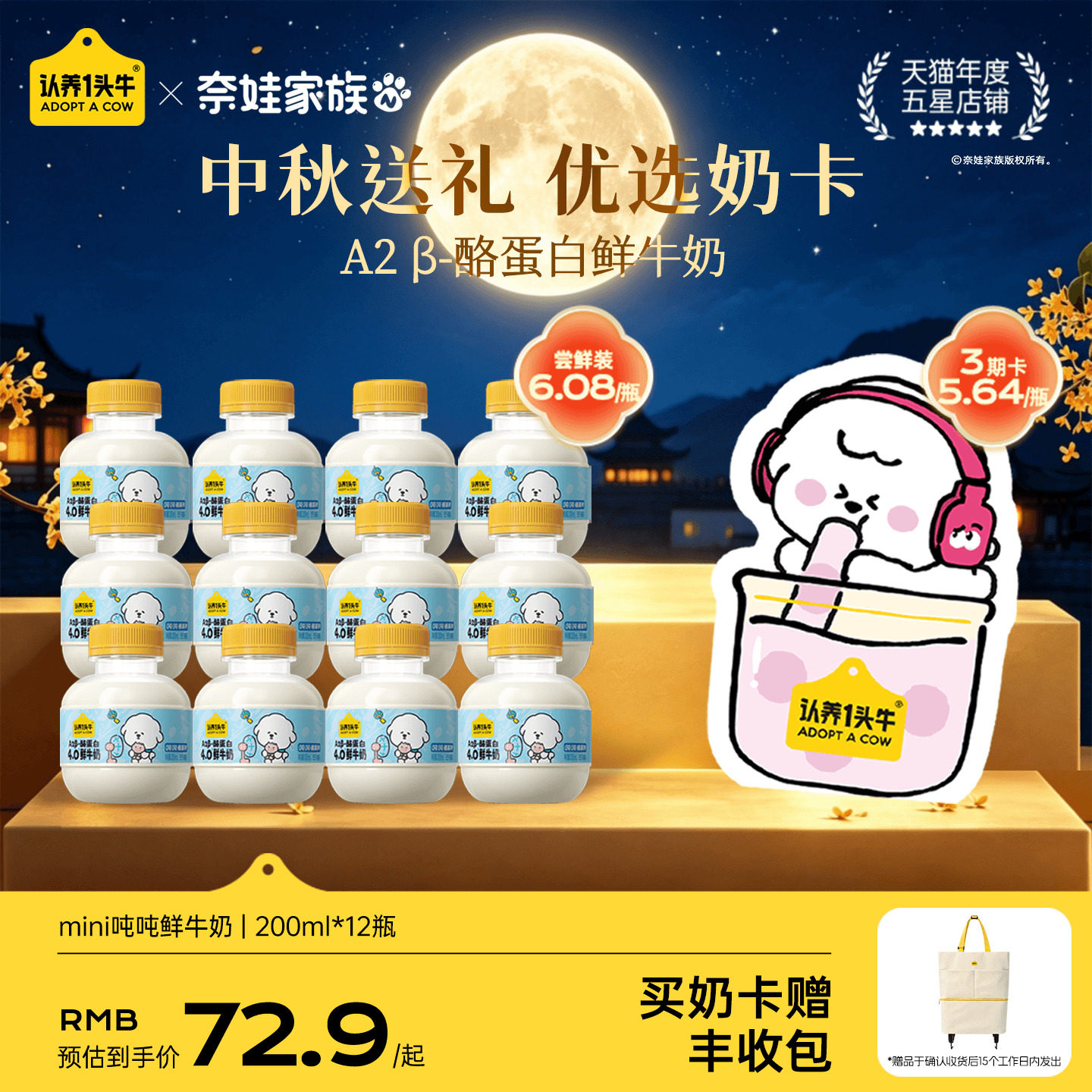 认养一头牛鲜牛奶低温冷藏A2β-酪蛋白mini吨吨奶鲜奶卡中秋送礼