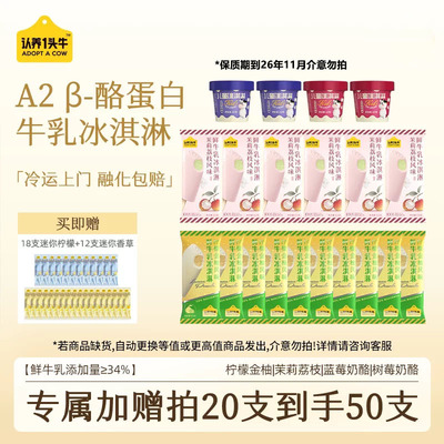 【任选20送30包邮】认养一头牛浓浓冰爽冰淇淋(部分退款不发货)hy