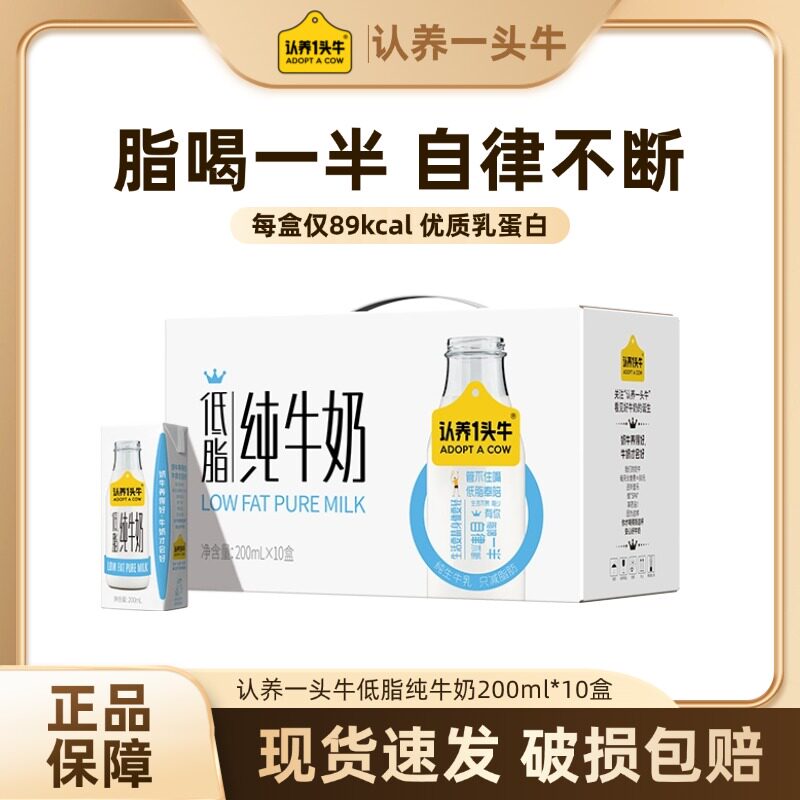 认养一头牛低脂纯牛奶200ml*10盒*1箱 12月产 顺手买