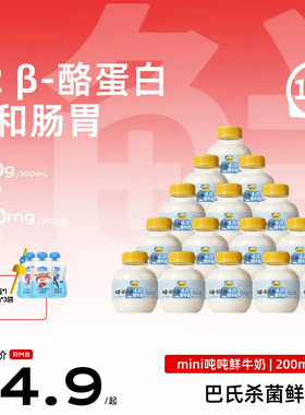 【15瓶加赠儿童酸3袋】认养一头牛鲜奶低温A2β酪蛋白mini吨吨奶