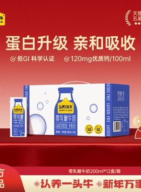认养一头牛零乳糖牛奶3.6g蛋白200ml*12盒无乳糖牛奶部分11月产MS