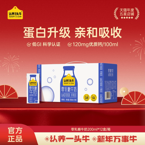 零乳糖牛奶 营养亲和易吸收