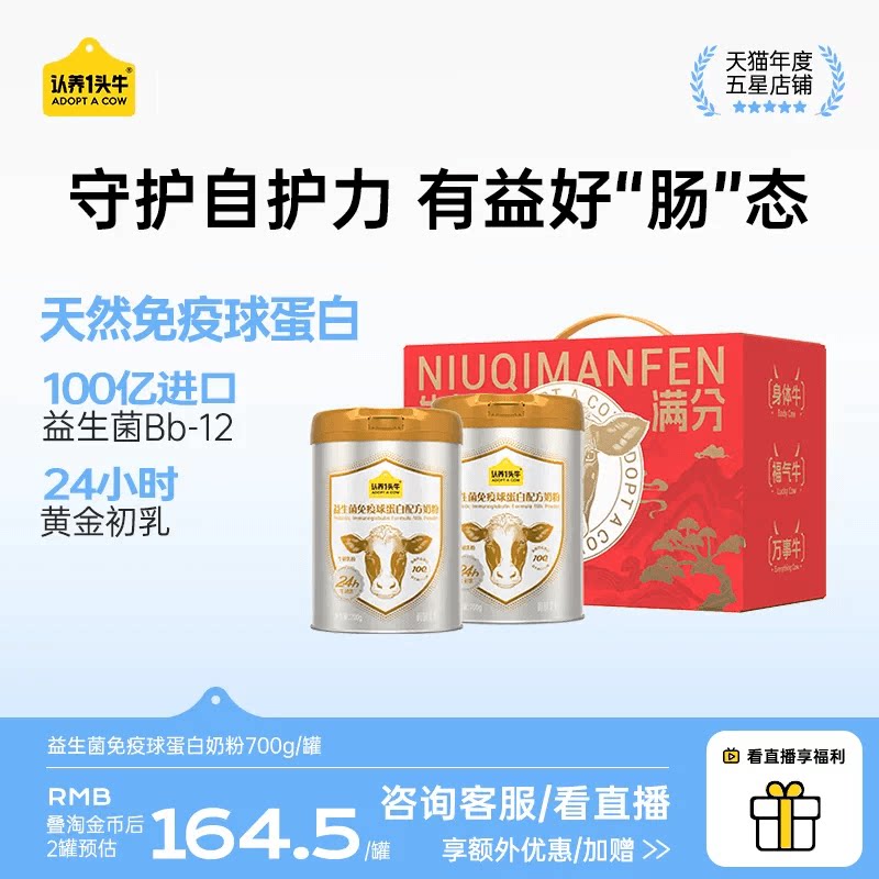 认养一头牛高钙高蛋白全家中老年成人奶粉 280元 - 86线报