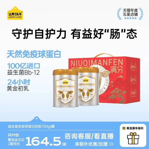 高钙高蛋白全家中老年成人奶粉