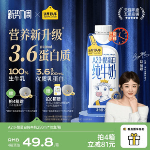 认养一头牛A2β酪蛋白纯牛奶250ml 10盒3.6g蛋白官方旗舰店2月产