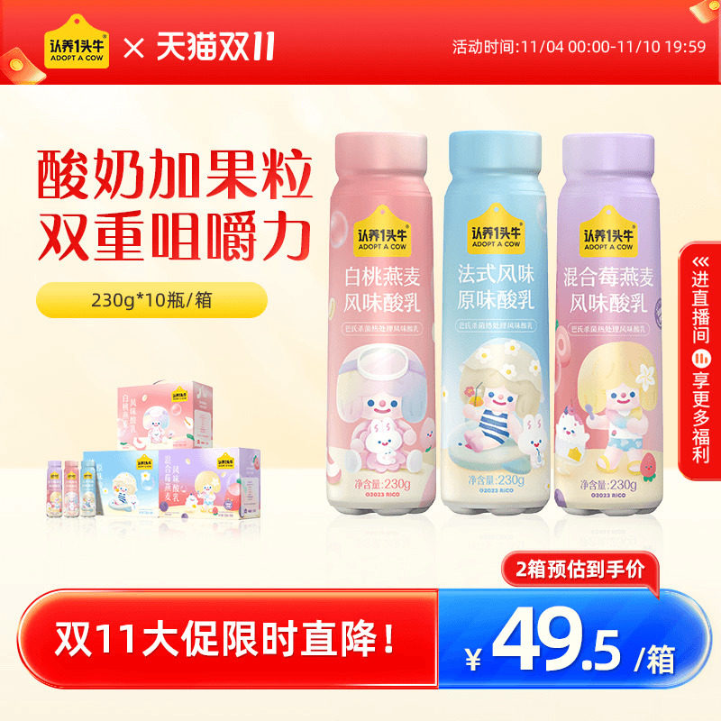 认养一头牛酸奶白桃燕麦/原味/混合莓果常温儿童酸牛奶官方旗舰店使用感如何?