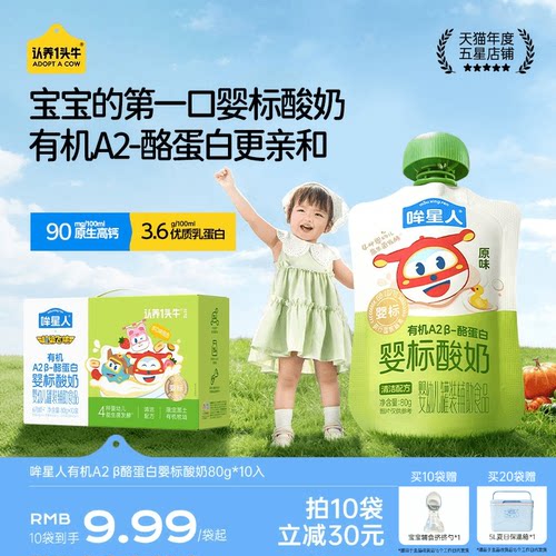 有机A2β酪蛋白婴标宝宝酸奶