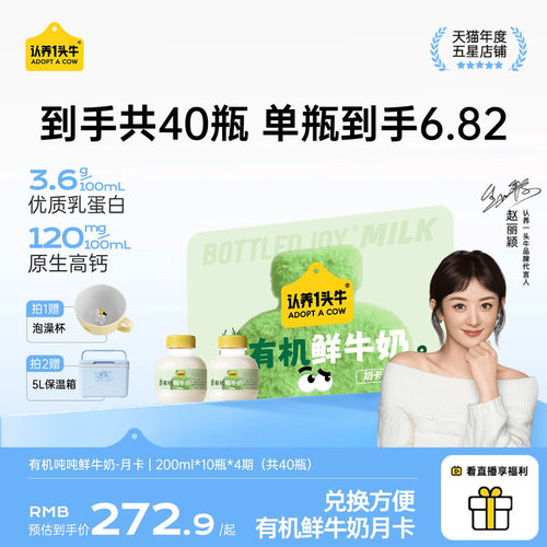 认养一头牛低温黑土有机鲜牛奶