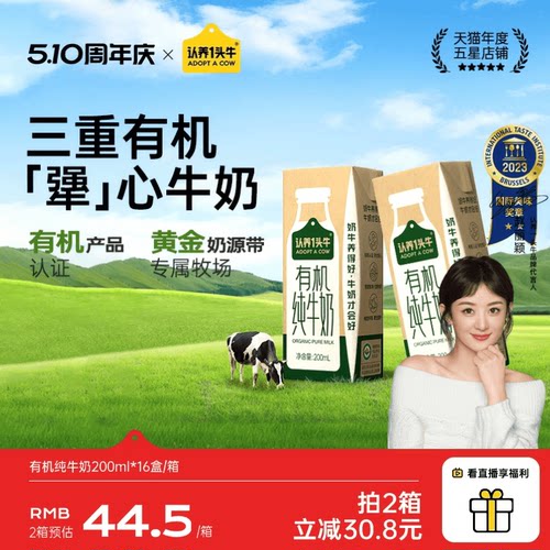 认养一头牛有机纯牛奶16盒装