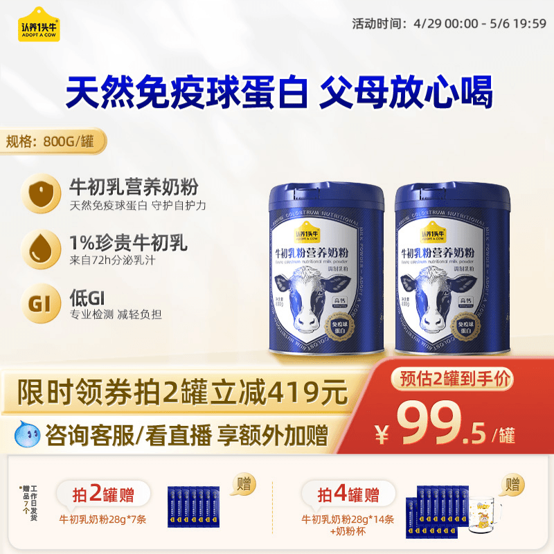 【旗舰店】认养一头牛中老年奶粉牛初乳高钙成人奶粉礼盒送礼800g-封面