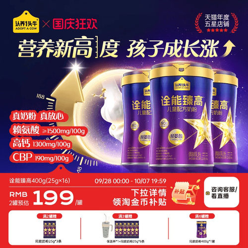 认养一头牛儿童成长奶粉益生菌赖氨酸3岁以上诠能臻高学生配方