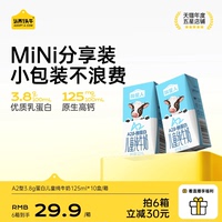 認(rèn)養(yǎng)一頭牛哞星人A2型兒童牛奶