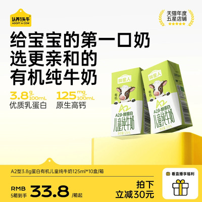 认养一头牛哞星人有机A2型儿童牛奶125ml纯牛奶整箱官方旗舰店