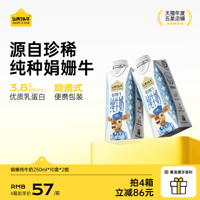 认养一头牛娟姗纯牛奶250ml*10盒*2提儿童高钙囤货送礼官方旗舰店