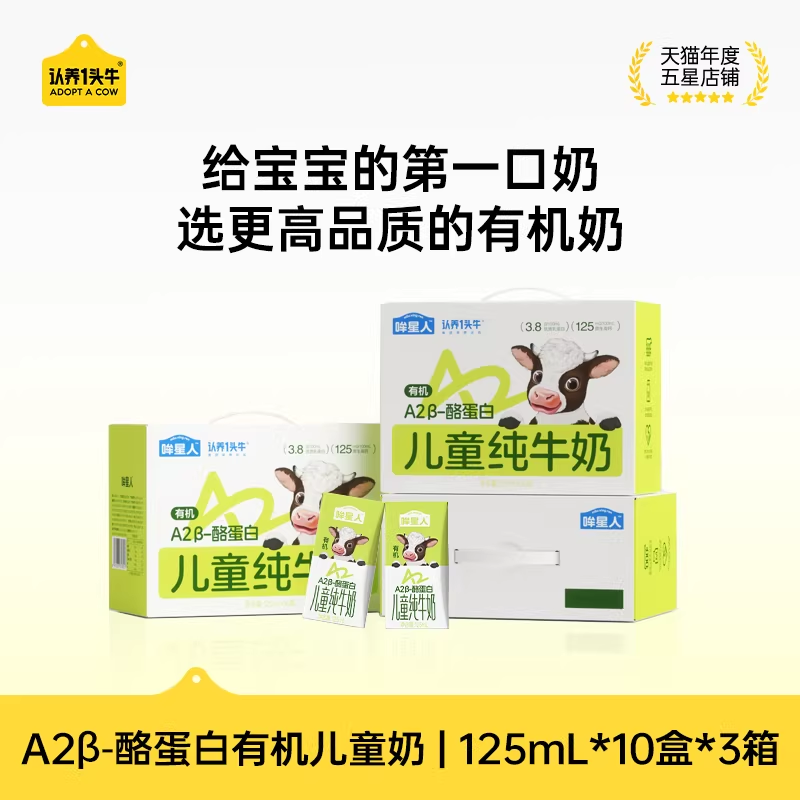 【渠道】认养一头牛A2β酪蛋白儿童有机纯牛奶125ml*3箱11月产