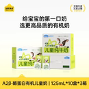 认养一头牛A2β酪蛋白儿童有机纯牛奶