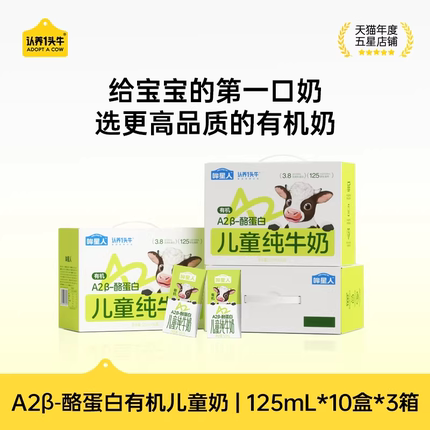 【渠道】认养一头牛A2β酪蛋白儿童有机纯牛奶125ml*3箱11月产