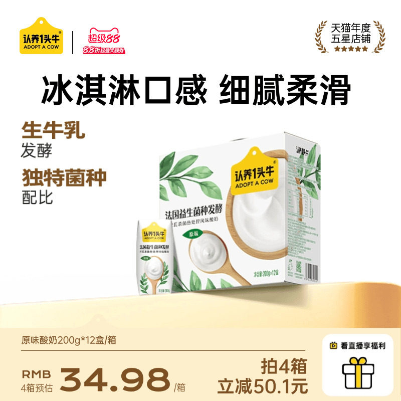 认养一头牛新鲜生牛乳发酵酸奶图片