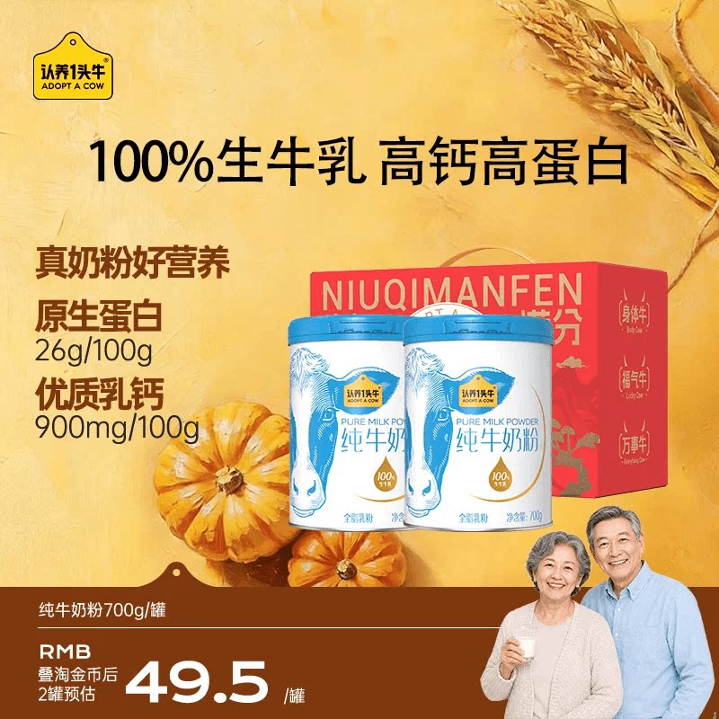 认养一头牛成人纯牛奶粉全家营养图片