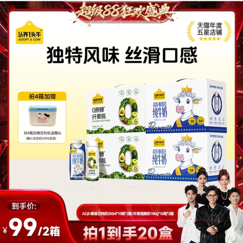 【香菇来了】认养一头牛A2 β-酪蛋白全脂梦幻盖/纤果瓶酸奶