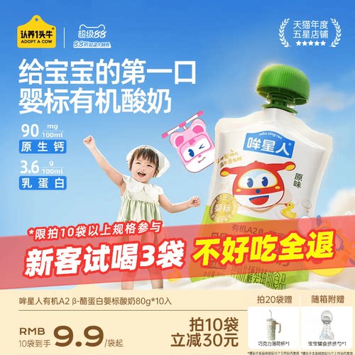 有机A2β酪蛋白婴标宝宝酸奶