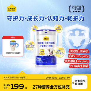 【乳铁蛋白】认养一头牛儿童成长奶粉牛初乳高钙益生菌学生奶粉