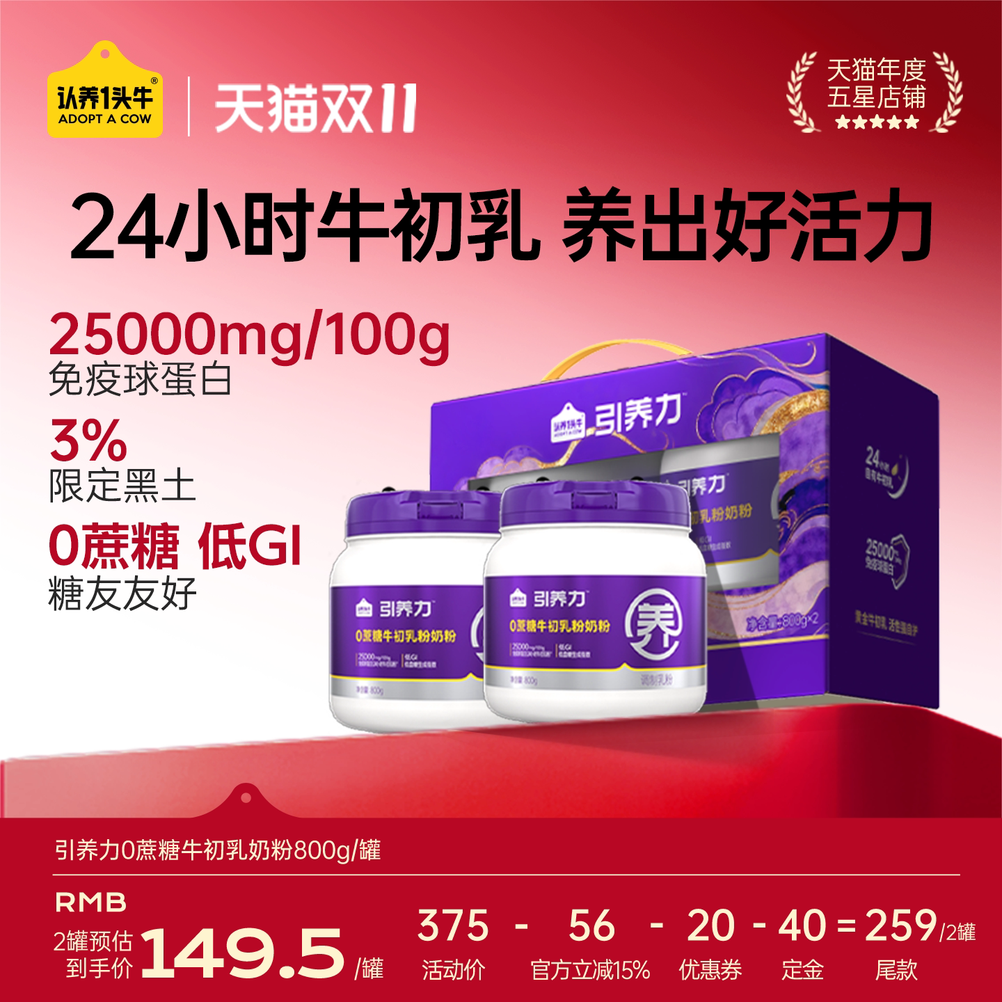 认养一头牛引养力0蔗糖牛初乳奶粉24h牛初乳高钙高蛋白营养品送礼