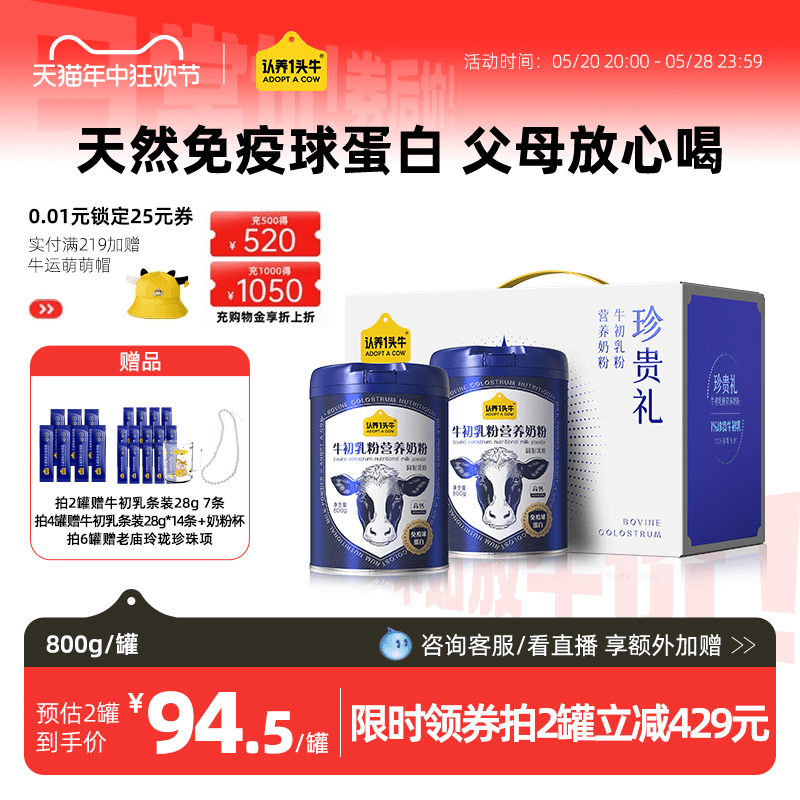 【旗舰店】认养一头牛中老年奶粉牛初乳高钙成人奶粉礼盒送礼800g