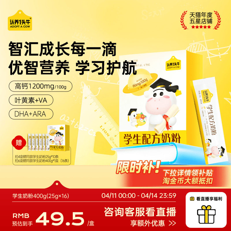 认养一头牛儿童成长奶粉学生奶粉6岁以上青少年守护记忆成长高钙