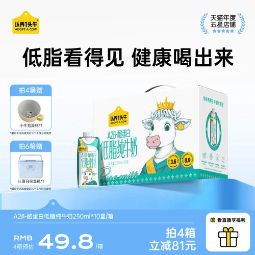 认养一头牛A2β-酪蛋白低脂高钙