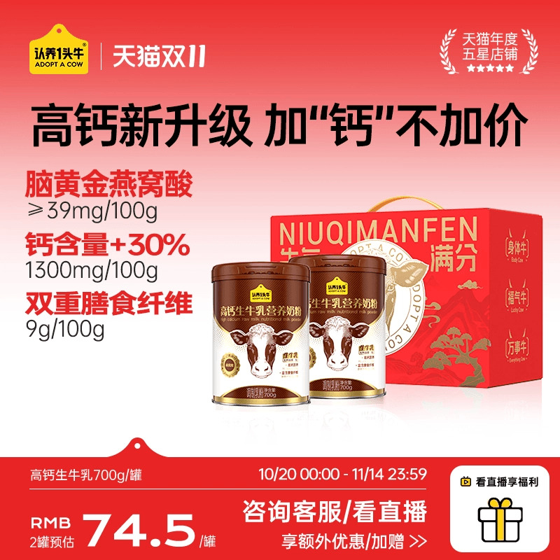 认养一头牛学生奶粉生牛乳高钙