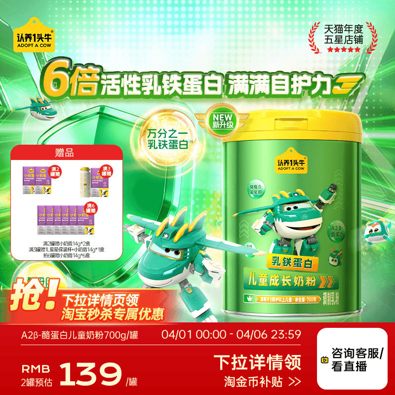 【超级飞侠】认养一头牛儿童成长奶粉学生青少年益生菌乳铁蛋白