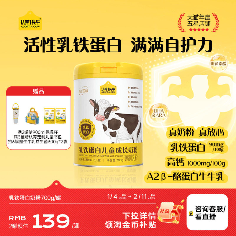 【乳铁蛋白】认养一头牛儿童成长奶粉以上学生奶粉益生菌青少年,婴童奶粉,儿童奶粉（非4段）,淘宝优惠券,粉丝福利购,淘宝优惠卷