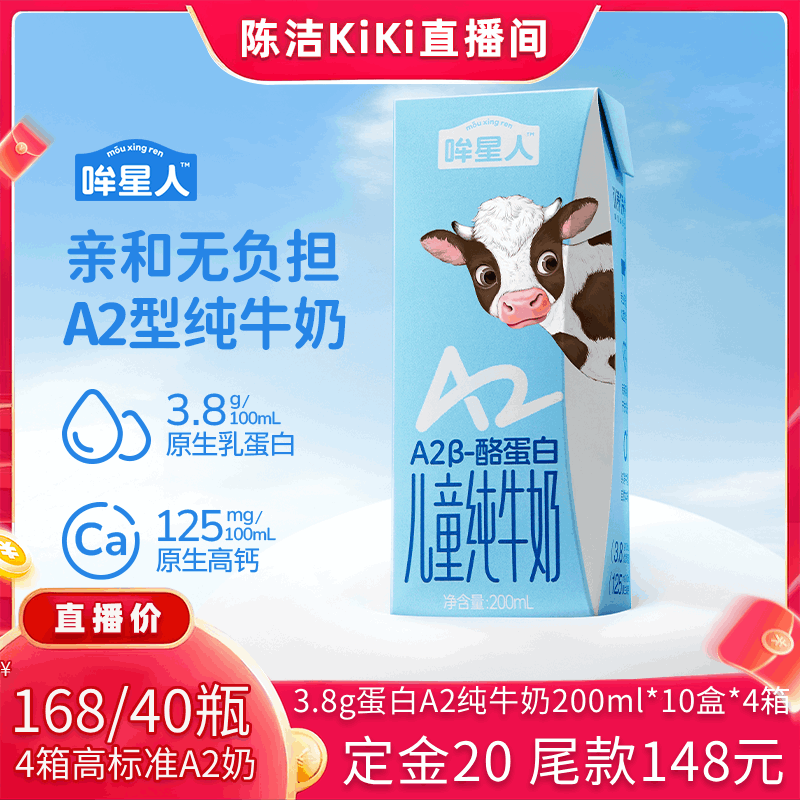 A2儿童奶200ml*10盒*4箱