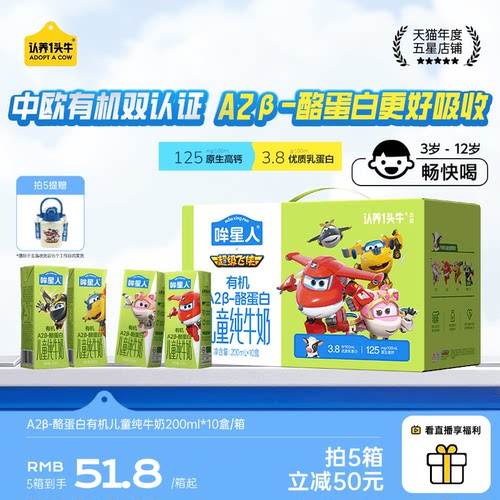 绿色有机 健康安全 更懂孩子的纯牛奶