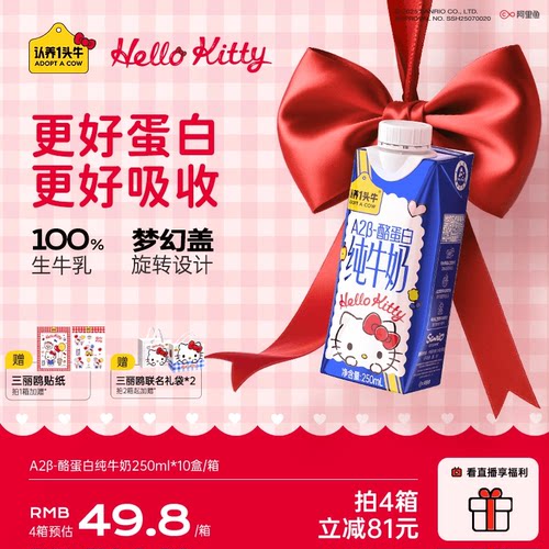 认养一头牛A2β酪蛋白纯牛奶