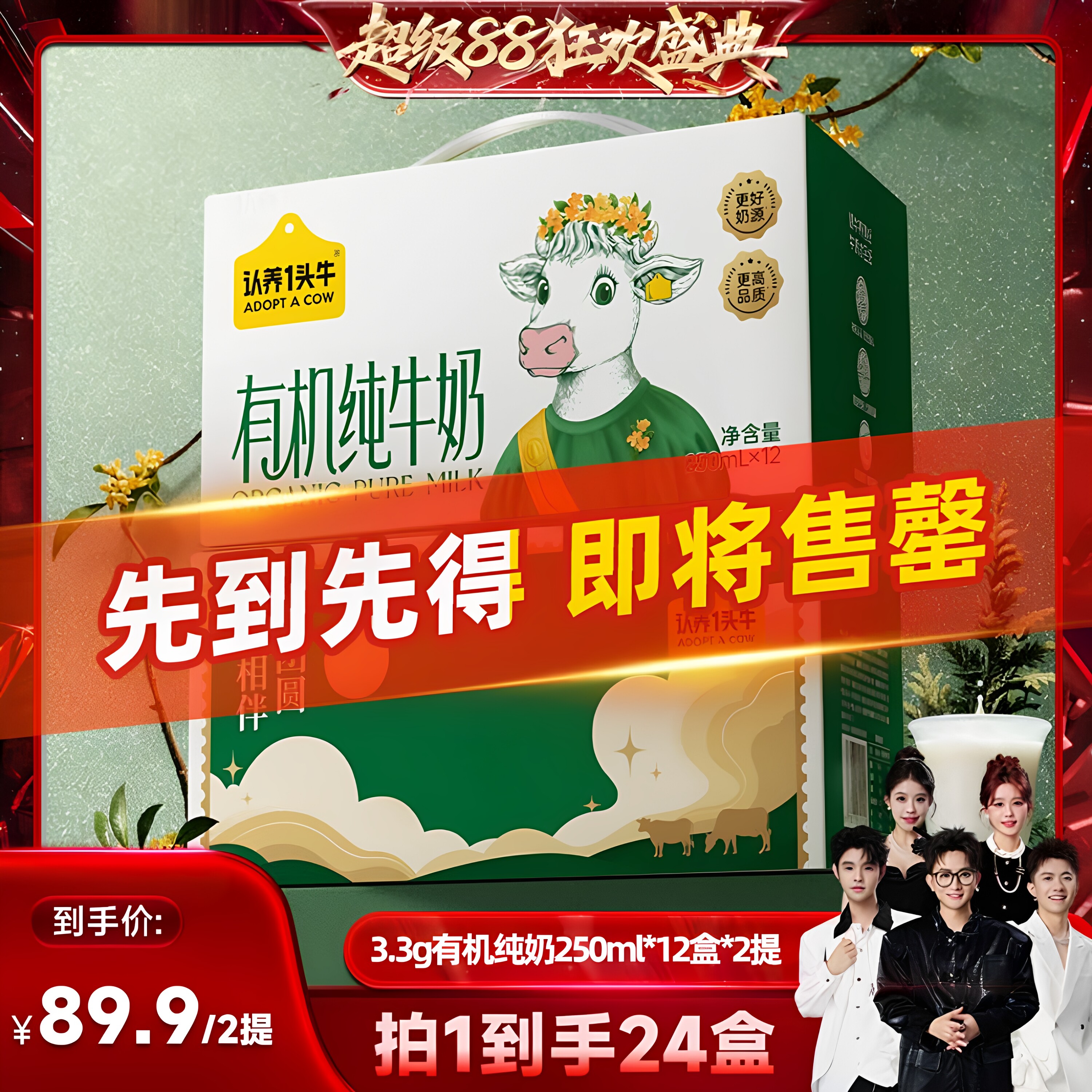 【香菇来了】中秋送礼认养一头牛有机纯牛奶250ml*12盒*2箱礼盒
