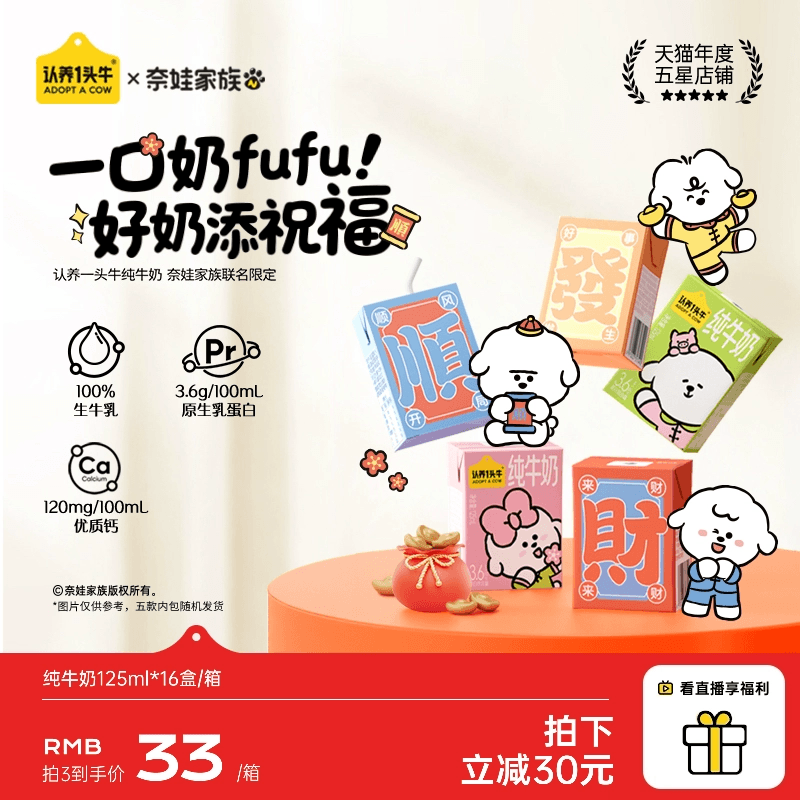 认养一头牛奈娃联名款牛奶