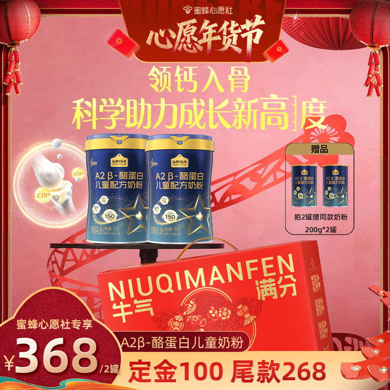 【20号10点付定】认养一头牛A2β-酪蛋白儿童奶粉700g*2罐礼盒装,婴童奶粉,儿童奶粉（非4段）,淘宝优惠券,粉丝福利购,淘宝优惠卷