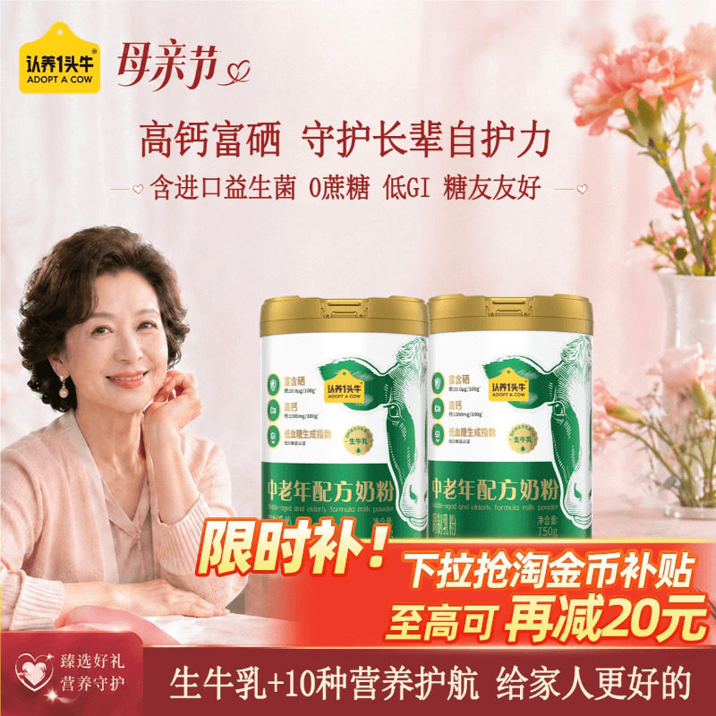 母亲节礼物】认养一头牛中老年高钙富硒牛奶粉高蛋白女士全家成人