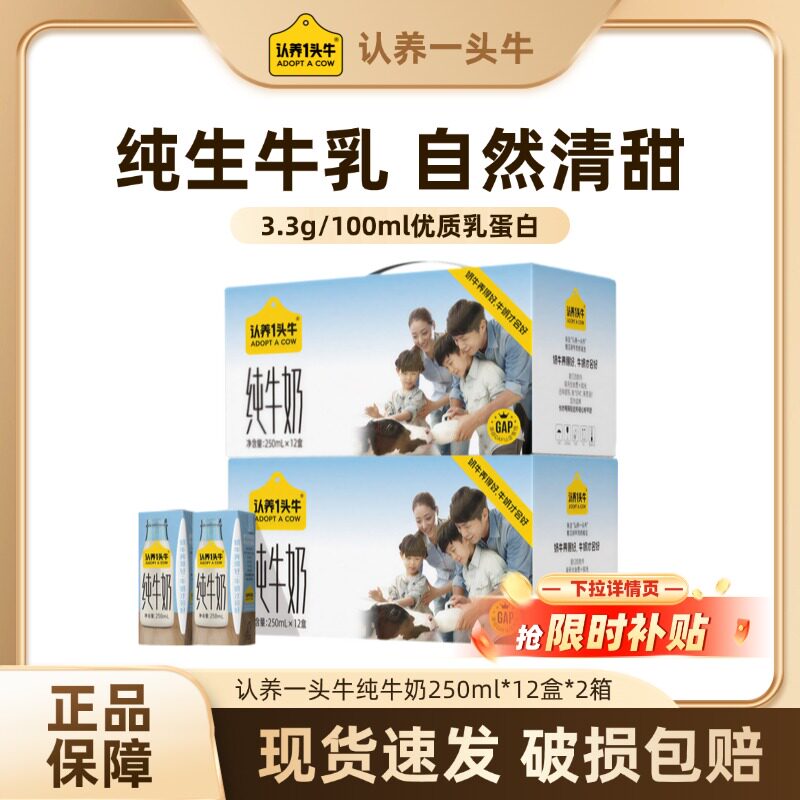 【牛奶礼盒】认养一头牛 全脂纯牛奶250ml*12盒*2箱 2月产 T