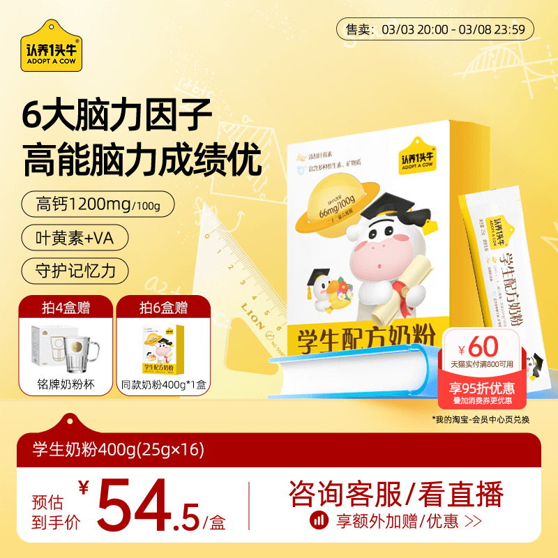 认养一头牛大童成长奶粉学生奶粉6岁以上青少年守护记忆力400g