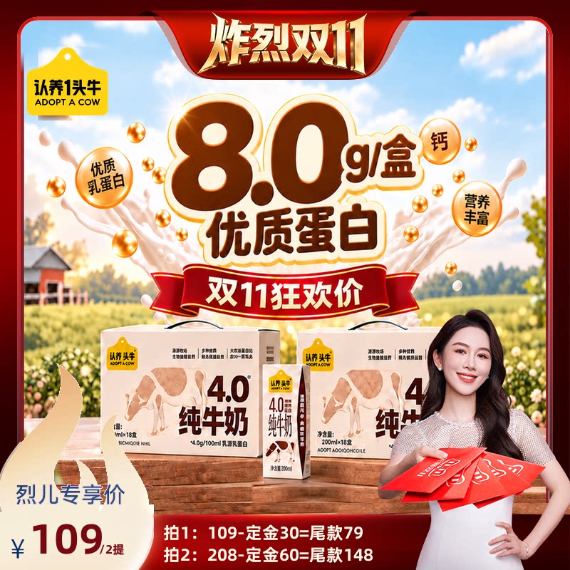 【炸烈双11!0元付定】认养一头牛礼盒4.0g纯牛奶200ml*36
