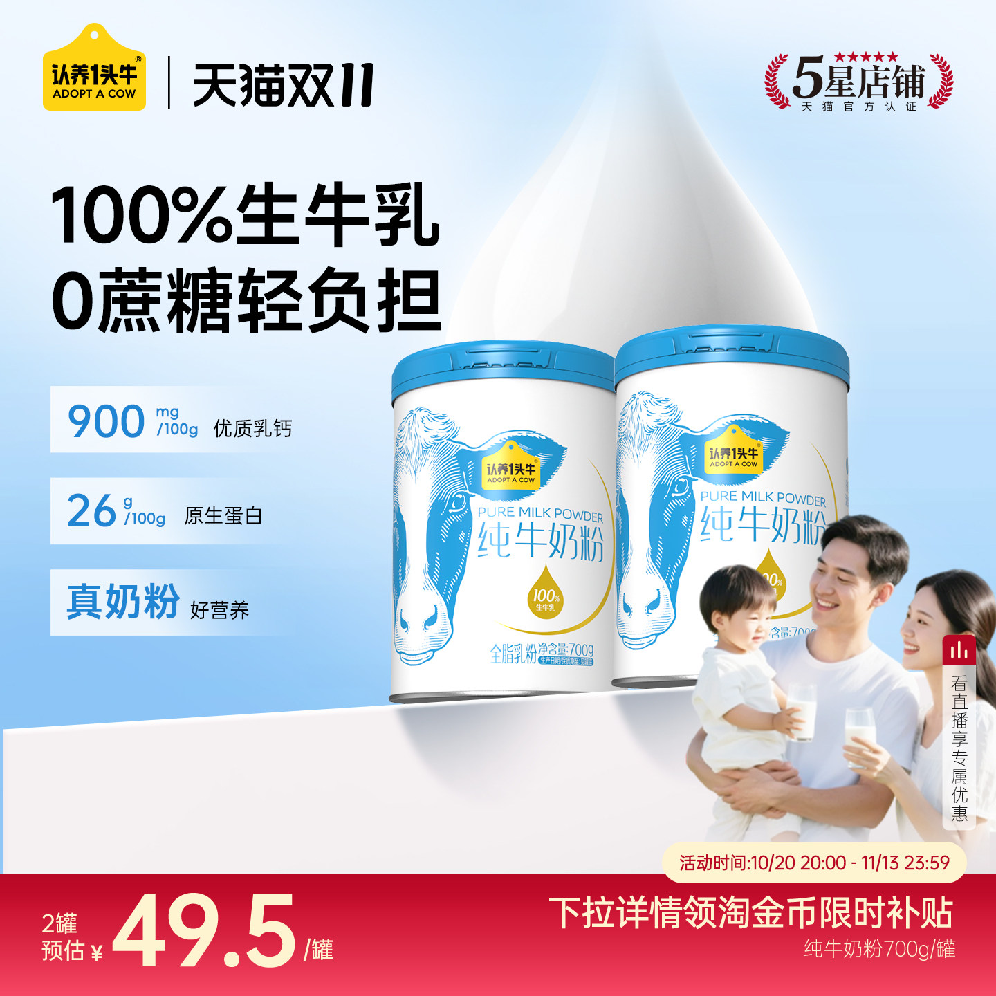 【双11狂欢】认养一头牛纯牛奶粉100%生牛乳高钙成人中老年全家