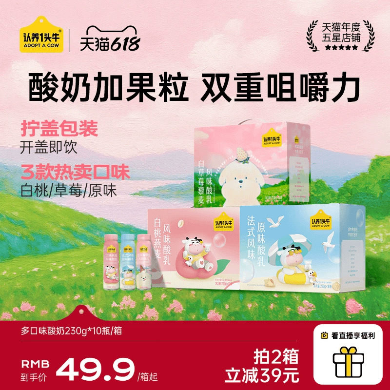 【端午送礼】认养一头牛白桃燕麦/白草莓黎麦风味燕麦酸奶零食