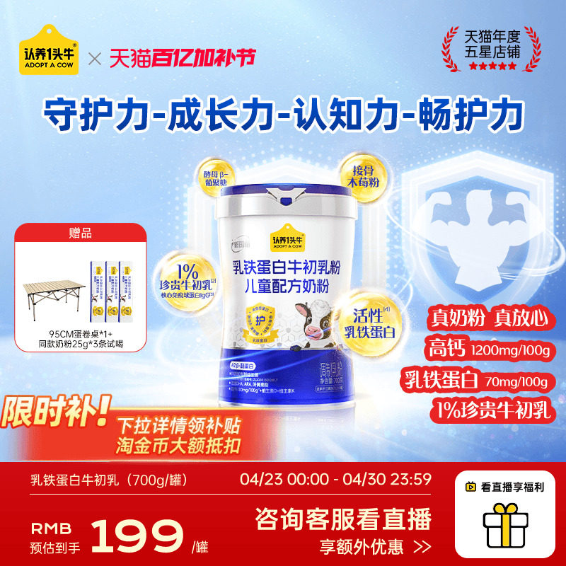 【乳铁蛋白】认养一头牛儿童成长奶粉牛初乳高钙益生菌学生奶粉