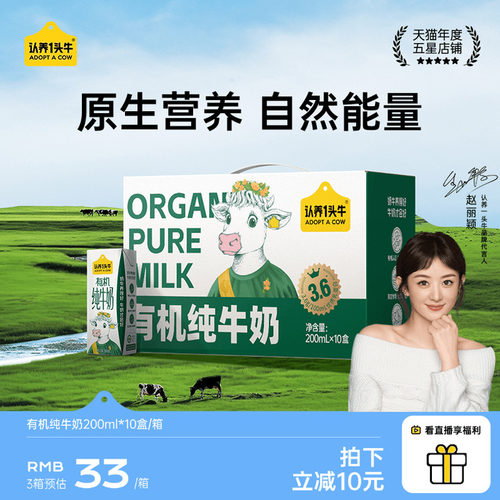 认养一头牛有机纯牛奶礼盒装