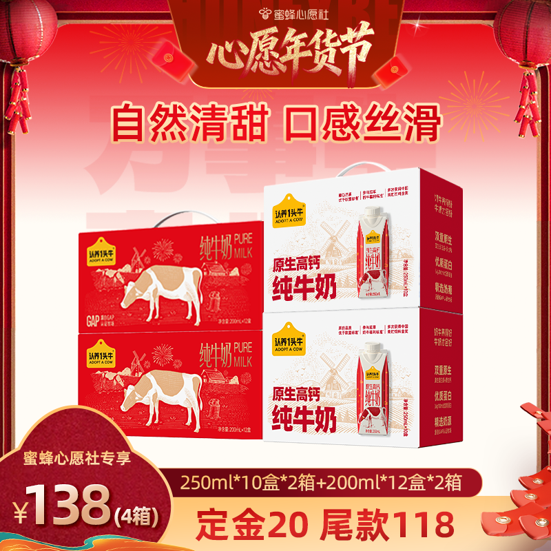 【26号0点付尾款！】认养一头牛新年原生高钙+纯牛奶共44盒,咖啡/麦片/冲饮,纯牛奶,淘宝优惠券,粉丝福利购,淘宝优惠卷