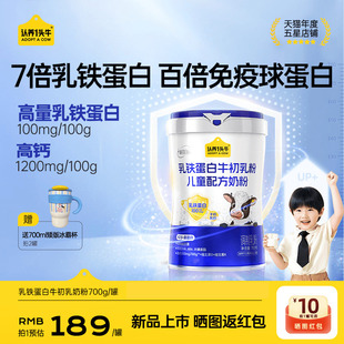 认养一头牛7倍乳铁蛋白牛初乳儿童成长奶粉学生奶粉 新品 上市